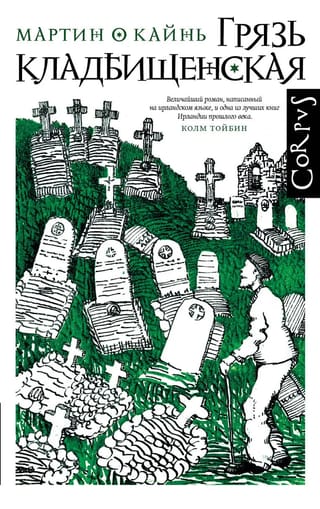 Cemetery dirt