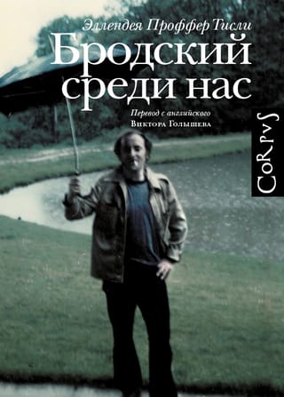 Brodsky among us