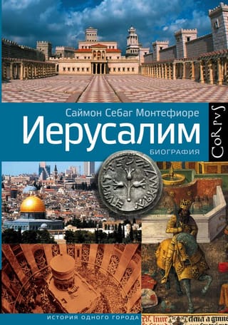 Jeruzaleme. Biogrāfija