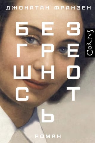 Bezgrēcība