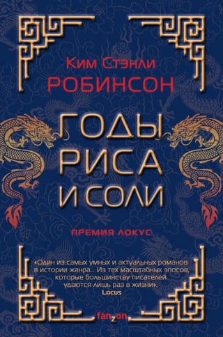 Rīsu un sāls gadi