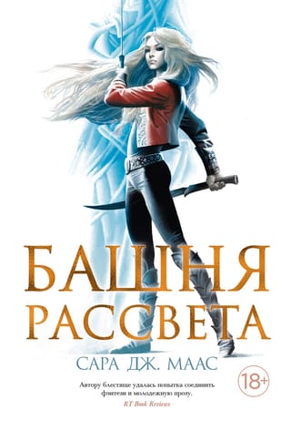 Throne of Glass, Book 6: The Tower of Dawn