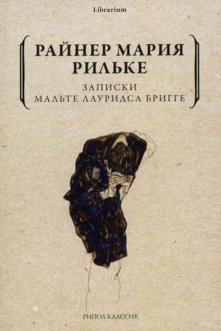 Notes of Malte Laurids Brigge