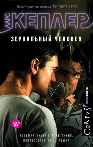 Mirror Man