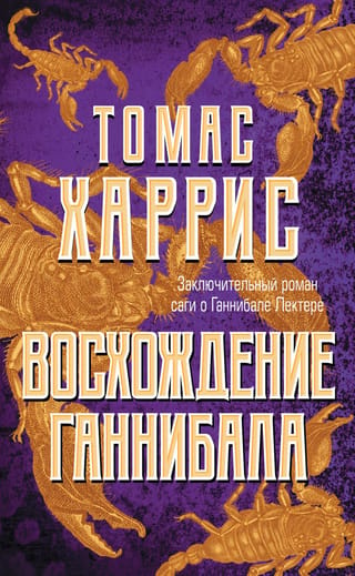 Hanibāla uzplaukums