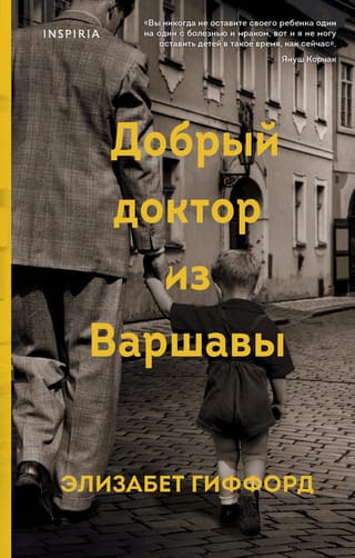 Labais ārsts no Varšavas