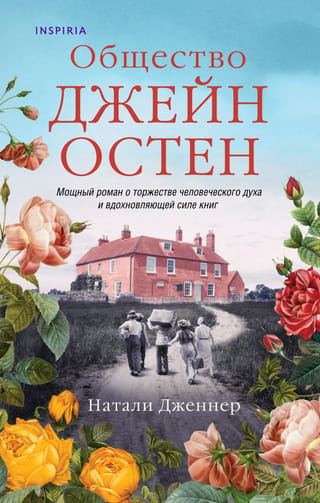 Jane Austen Society