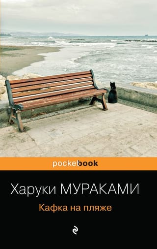 Kafka pludmalē