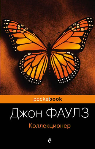 Коллекционер