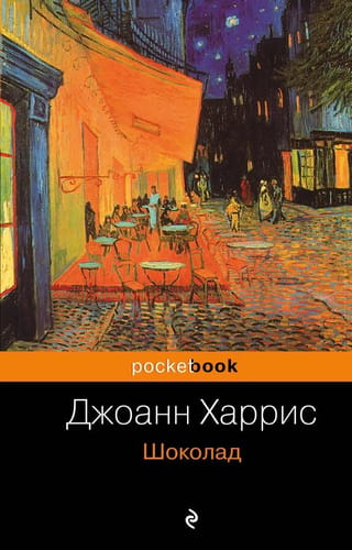 Шоколад