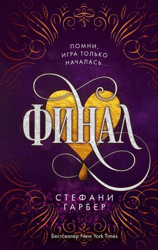 Караваль. Книга 3. Финал