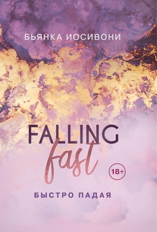 Falling fast