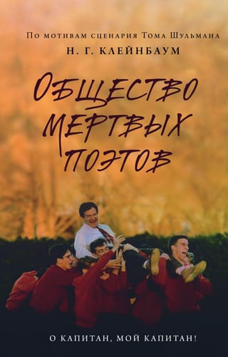 Mirušo dzejnieku biedrība