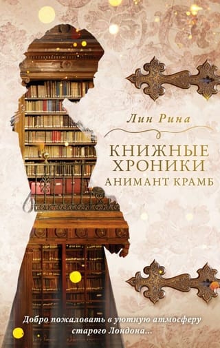 The Book Chronicles of Animant Crumb