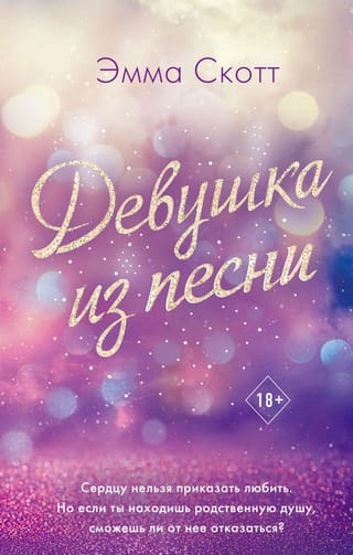 Meitene no dziesmas