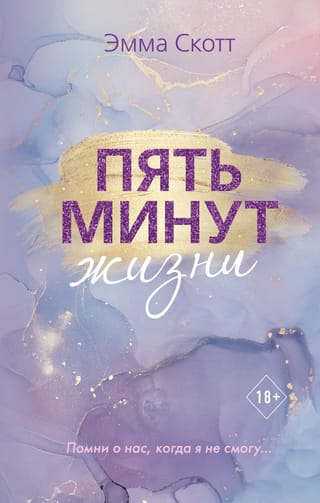 Piecas dzīves minūtes