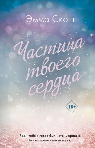 Gabaliņš tavas sirds
