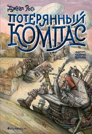 The Lost Compass