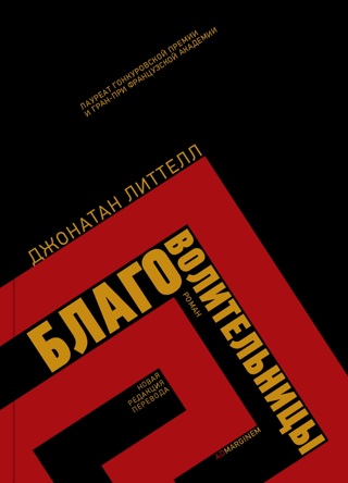 Благоволительницы