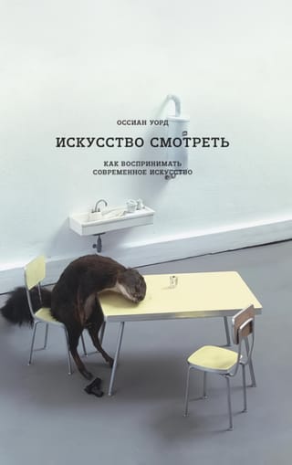 Skatīšanās māksla: kā uztvert laikmetīgo mākslu