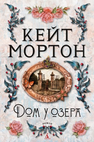 Māja pie ezera