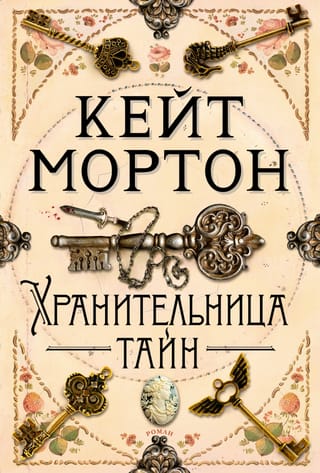 Noslēpumu glabātājs