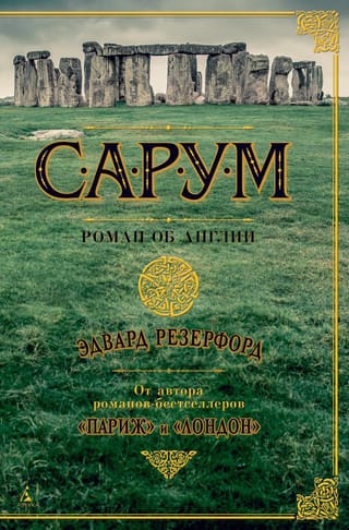 Sarums: romāns par Angliju
