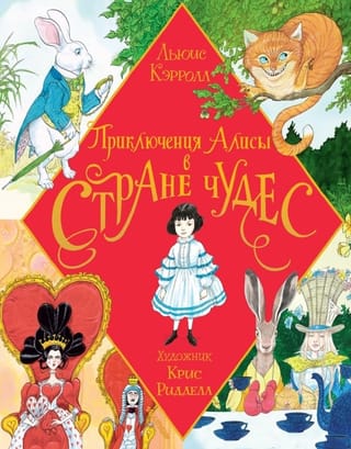 Alice's Adventures in Wonderland
