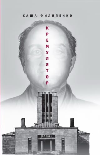 Kremulators