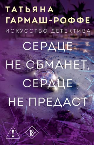 The heart will not deceive, the heart will not betray