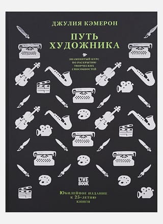 Путь художника
