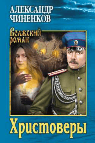 Христоверы