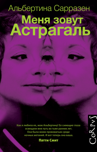Mani sauc Astragals
