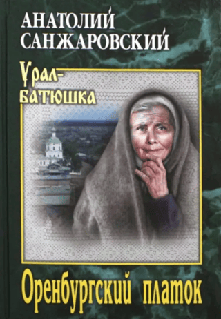 Orenburgas šalle