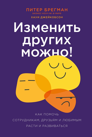 You Can Change Others! How to Help Your Employees, Friends, and Loved Ones Grow and Develop
