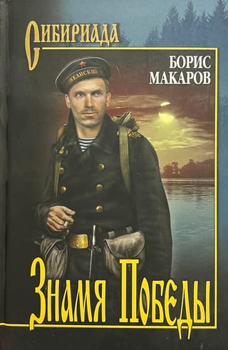 Знамя Победы