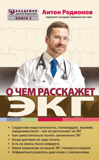 Ko jums pateiks EKG?