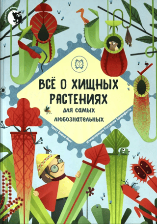 All about carnivorous plants for the most inquisitive