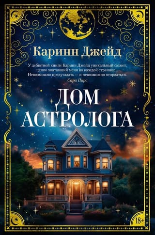 The Astrologer's House