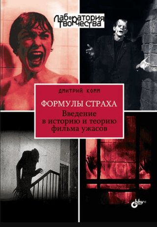 Formulas of Fear: An Introduction to the History and Theory of Horror Film