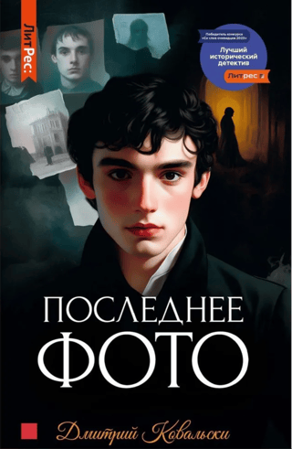 Pēdējā fotogrāfija