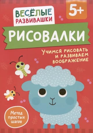 Zīmēšanas spēles. Mācieties zīmēt un attīstiet savu iztēli. No 5 gadu vecuma.