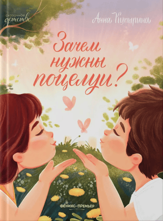 Why do we need kisses?
