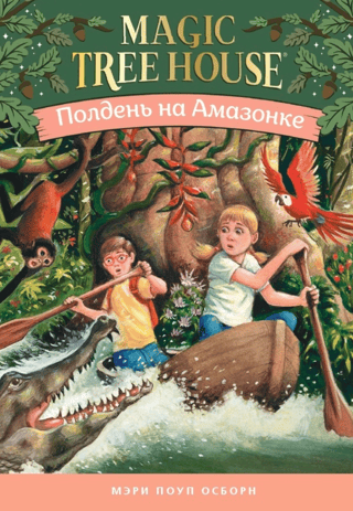 Pusdienlaiks Amazones piekrastē