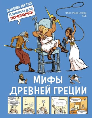 Senās Grieķijas mīti