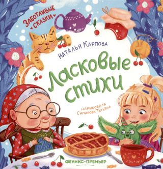 Sirsnīgi dzejoļi