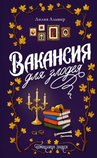 Vakance ļaundarim