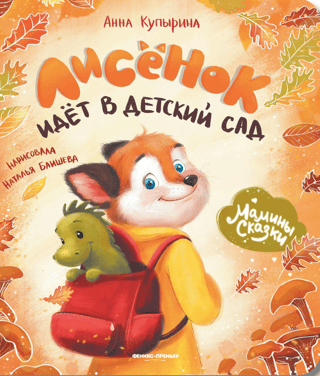 Lapsas mazulis dodas uz bērnudārzu