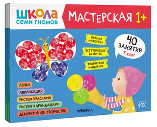 Septiņu rūķu skola. Darbnīca 1+