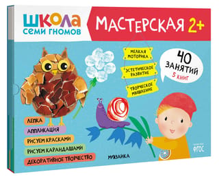 Septiņu rūķu skola. Darbnīca 2+
